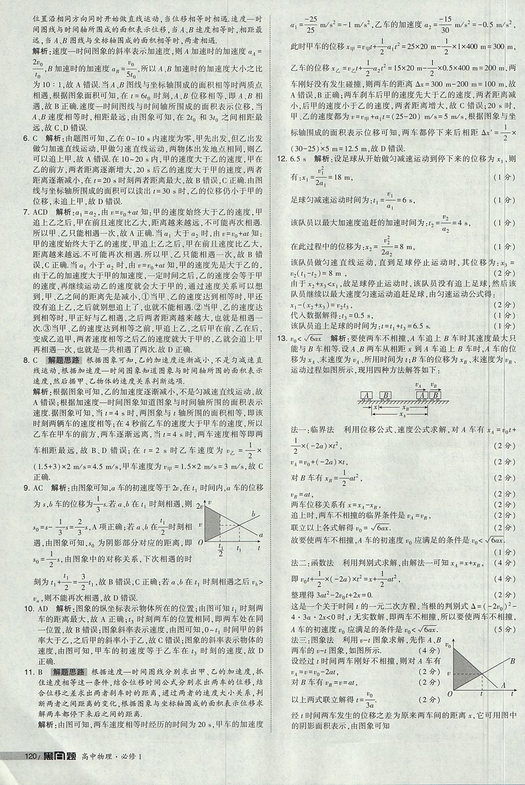 2018年經綸學典黑白題高中物理必修1人教版 參考答案第18頁