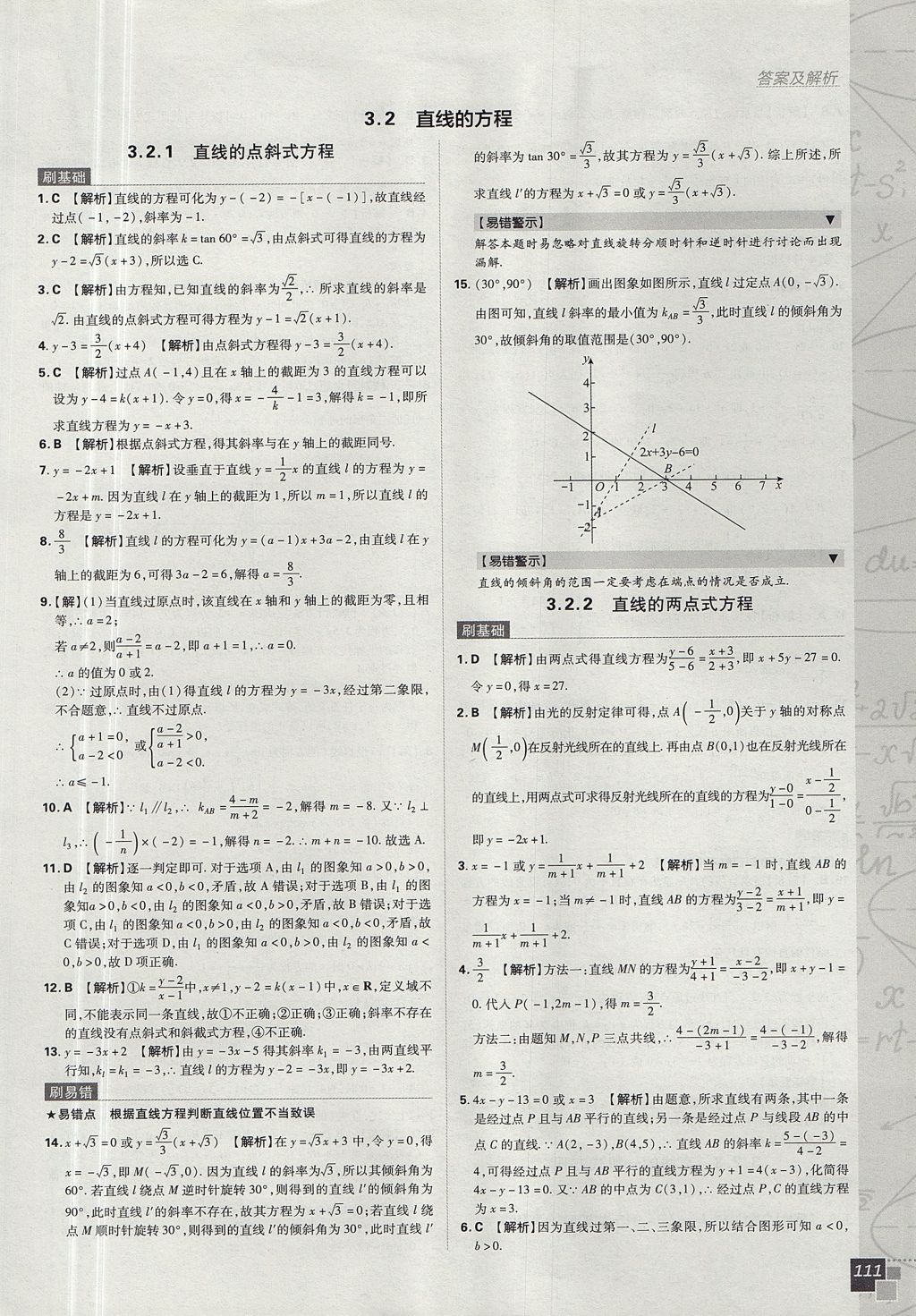 2018年高中必刷題數(shù)學(xué)必修2人教A版 參考答案第29頁