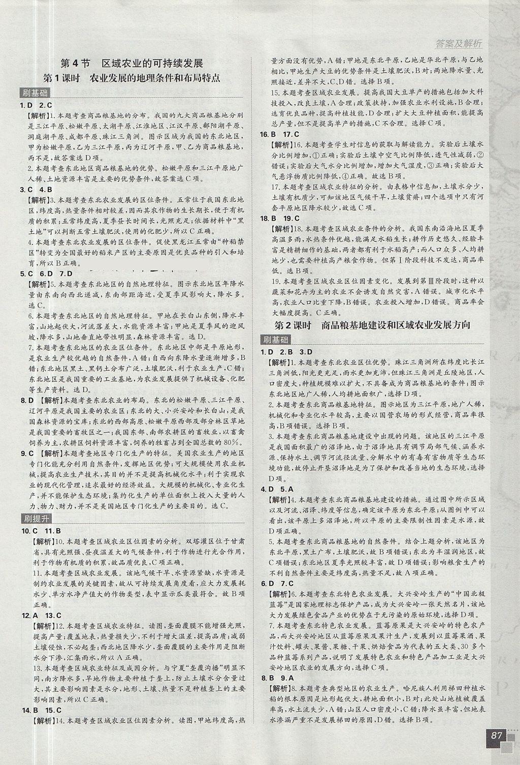 2018年高中必刷題地理必修3中圖版 參考答案第15頁