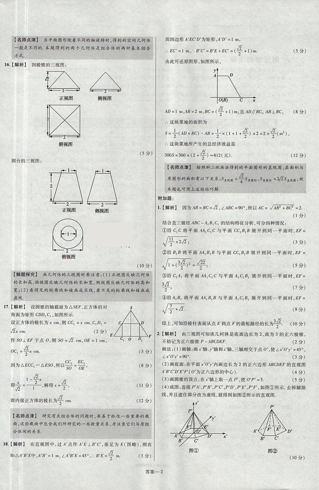 2018年金考卷活頁題選高中數(shù)學(xué)必修2人教A版 參考答案第2頁