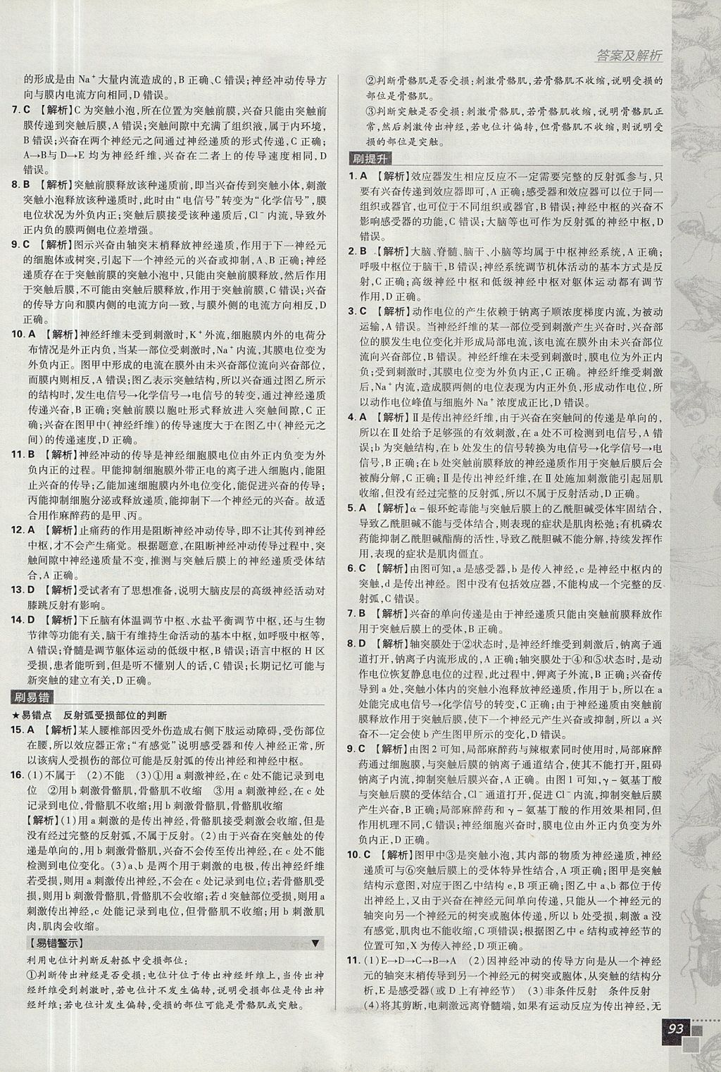 2018年高中必刷題生物必修3人教版 參考答案第5頁