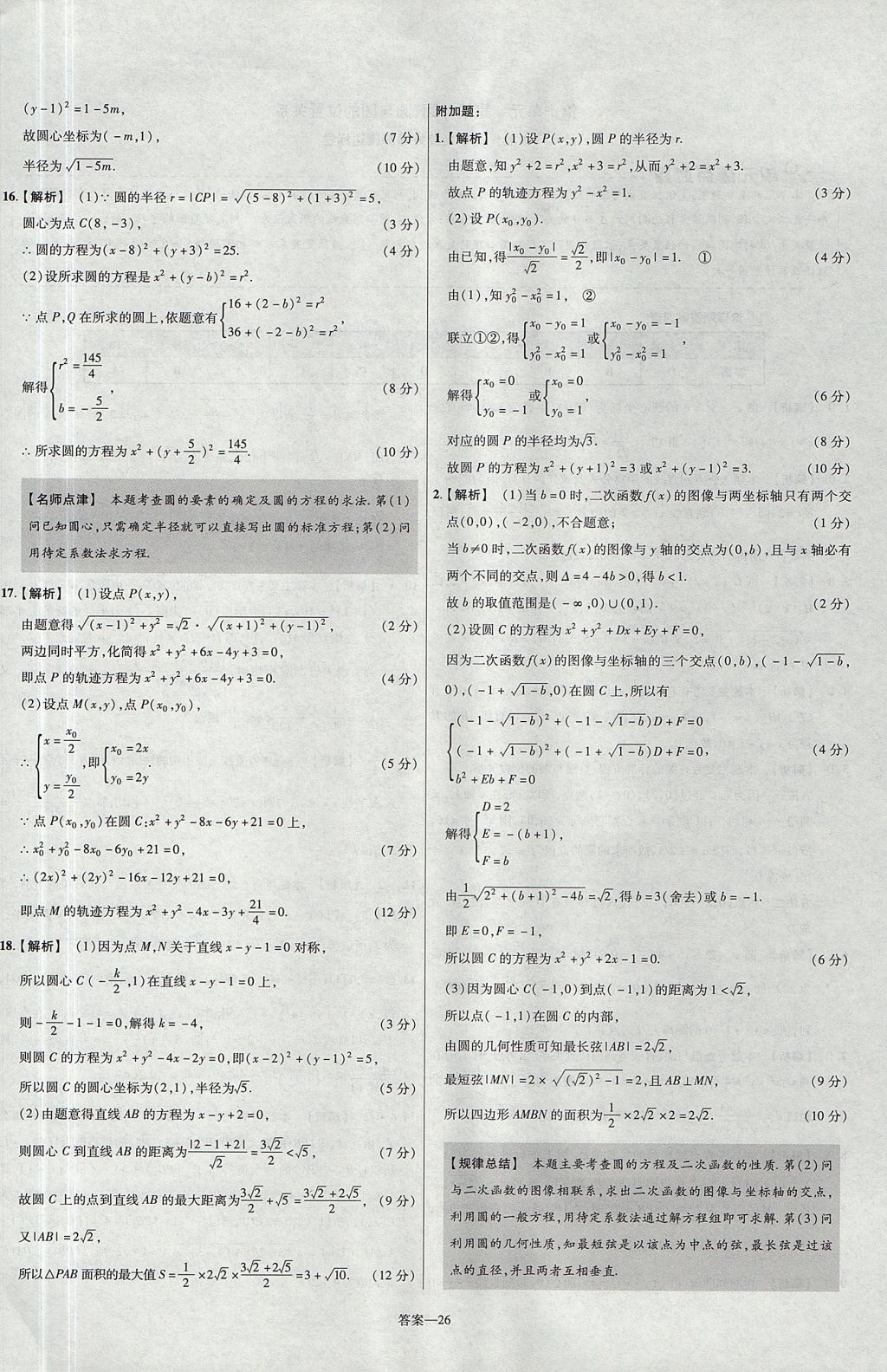 2018年金考卷活頁題選高中數(shù)學(xué)必修2北師大版 參考答案第26頁