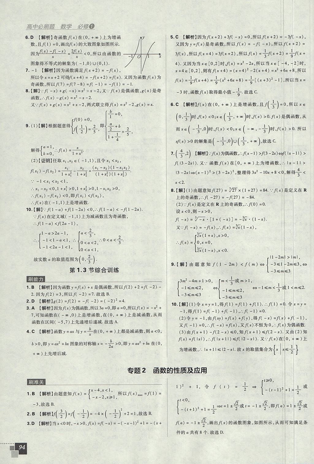 2018年高中必刷題數(shù)學(xué)必修1人教A版 參考答案第14頁