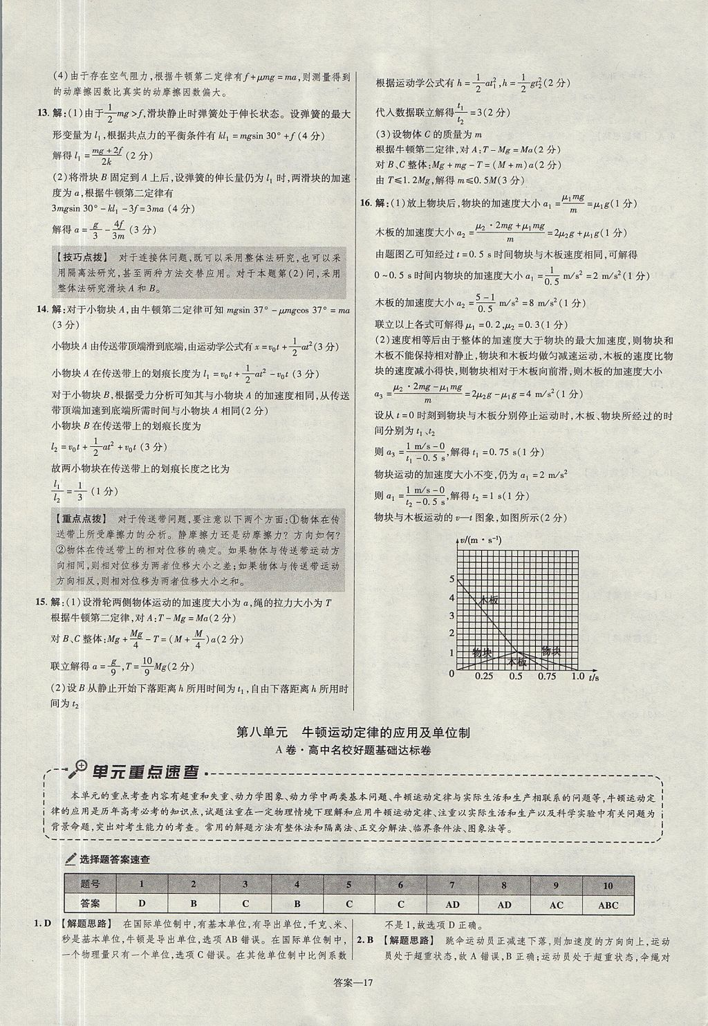 2018年金考卷活頁(yè)題選高中物理必修1粵教版 參考答案第17頁(yè)