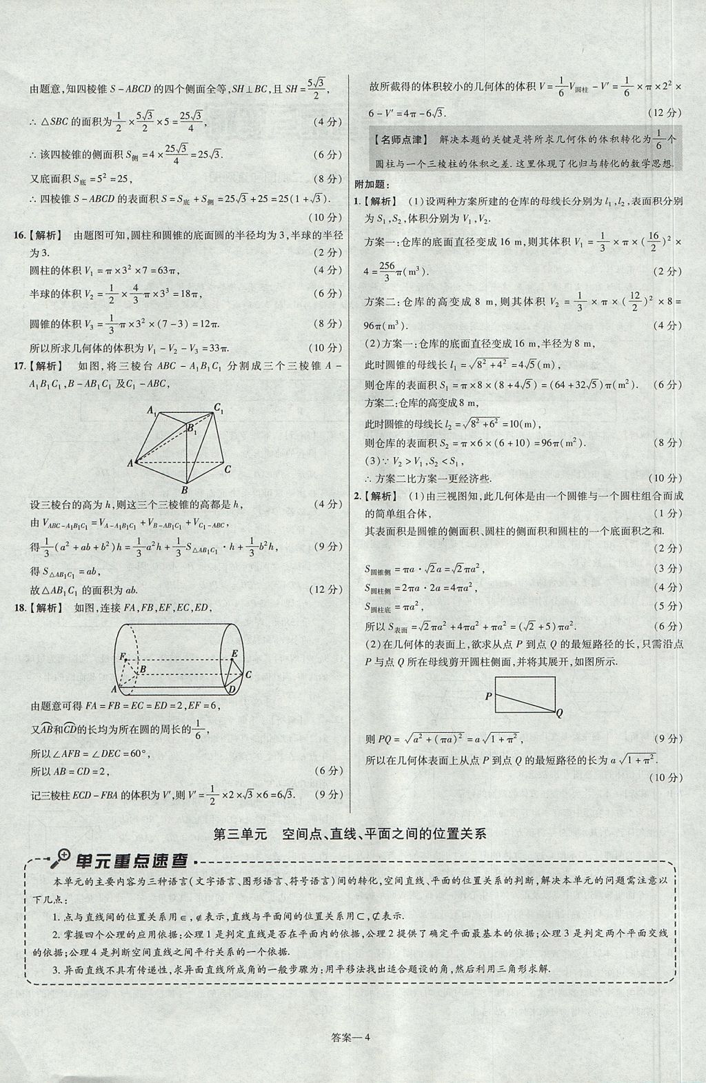 2018年金考卷活頁(yè)題選高中數(shù)學(xué)必修2人教A版 參考答案第4頁(yè)