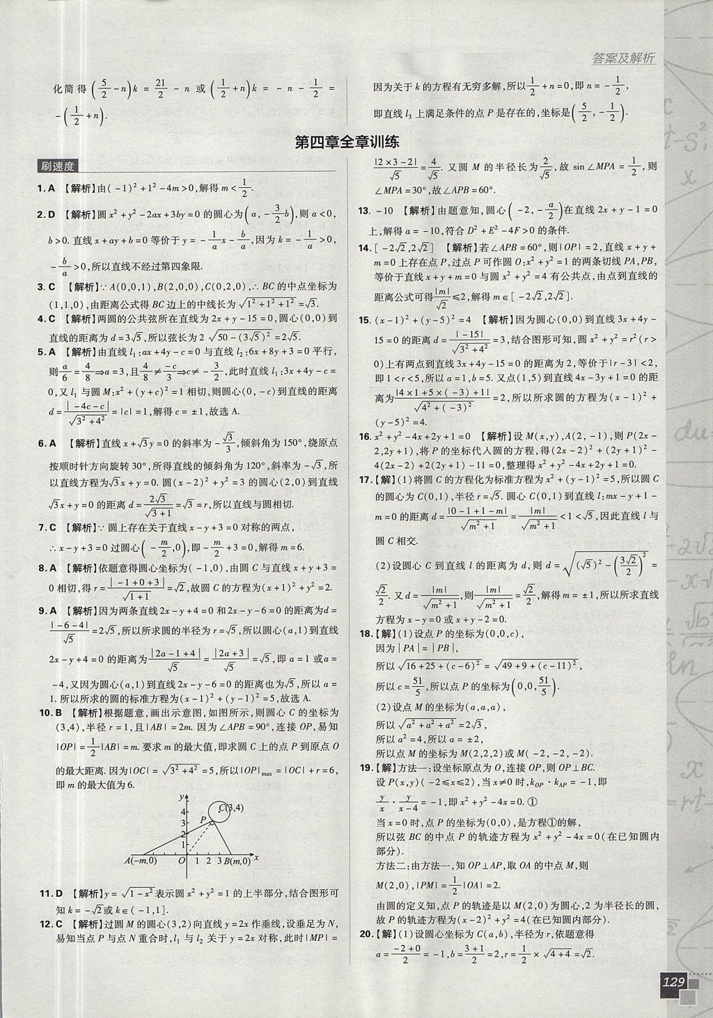 2018年高中必刷題數(shù)學(xué)必修2人教A版 參考答案第47頁(yè)