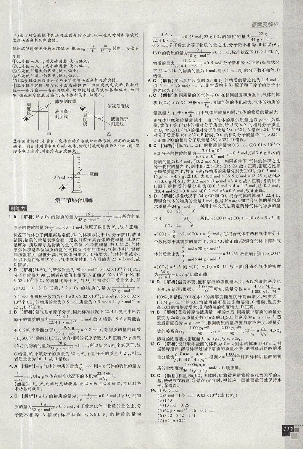 2018年高中必刷題化學(xué)必修1人教版 參考答案第7頁(yè)