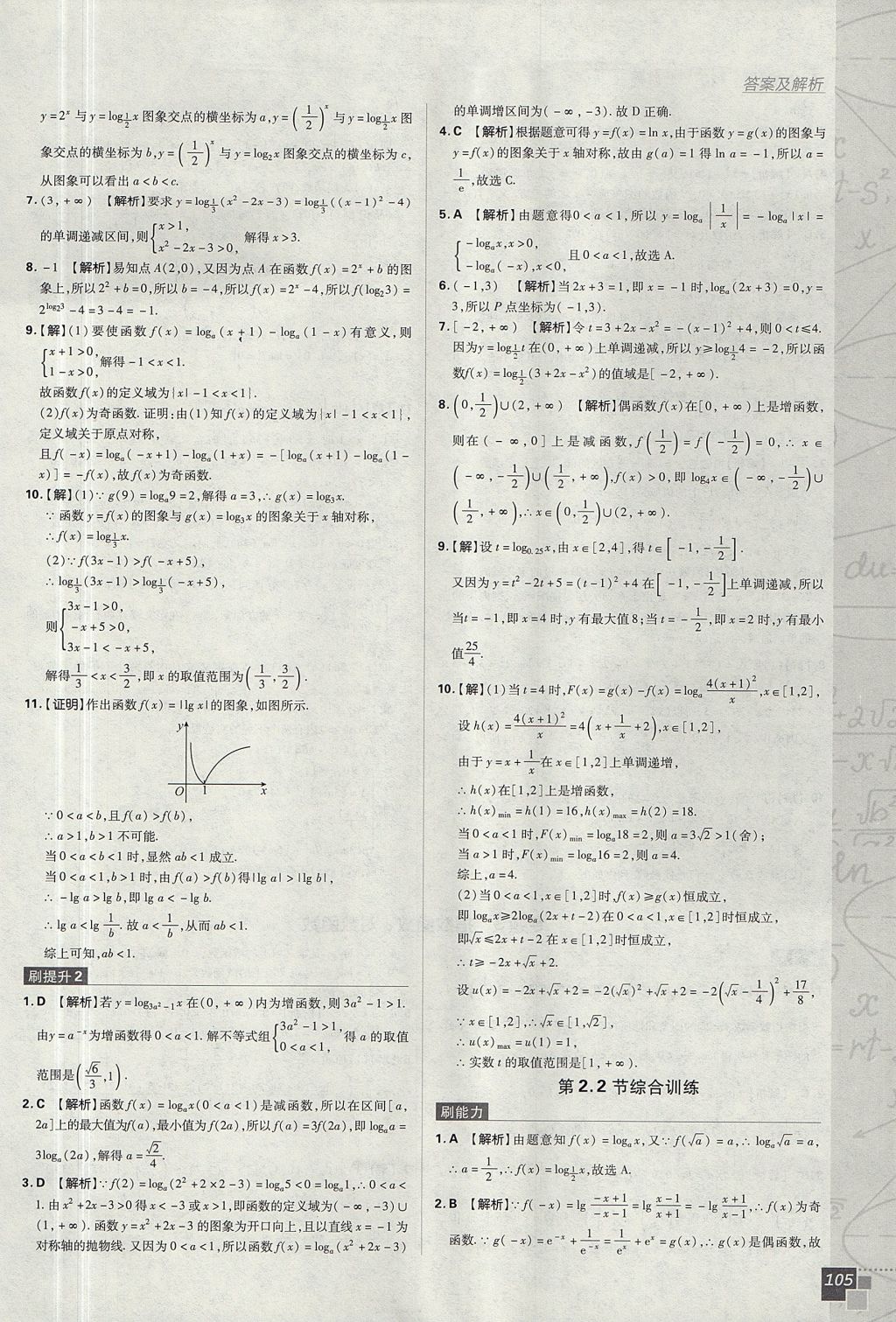 2018年高中必刷题数学必修1人教A版 参考答案第25页