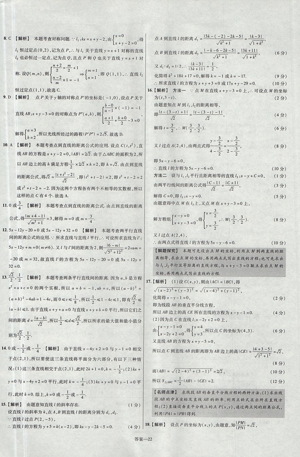 2018年金考卷活頁題選高中數(shù)學(xué)必修2人教A版 參考答案第22頁