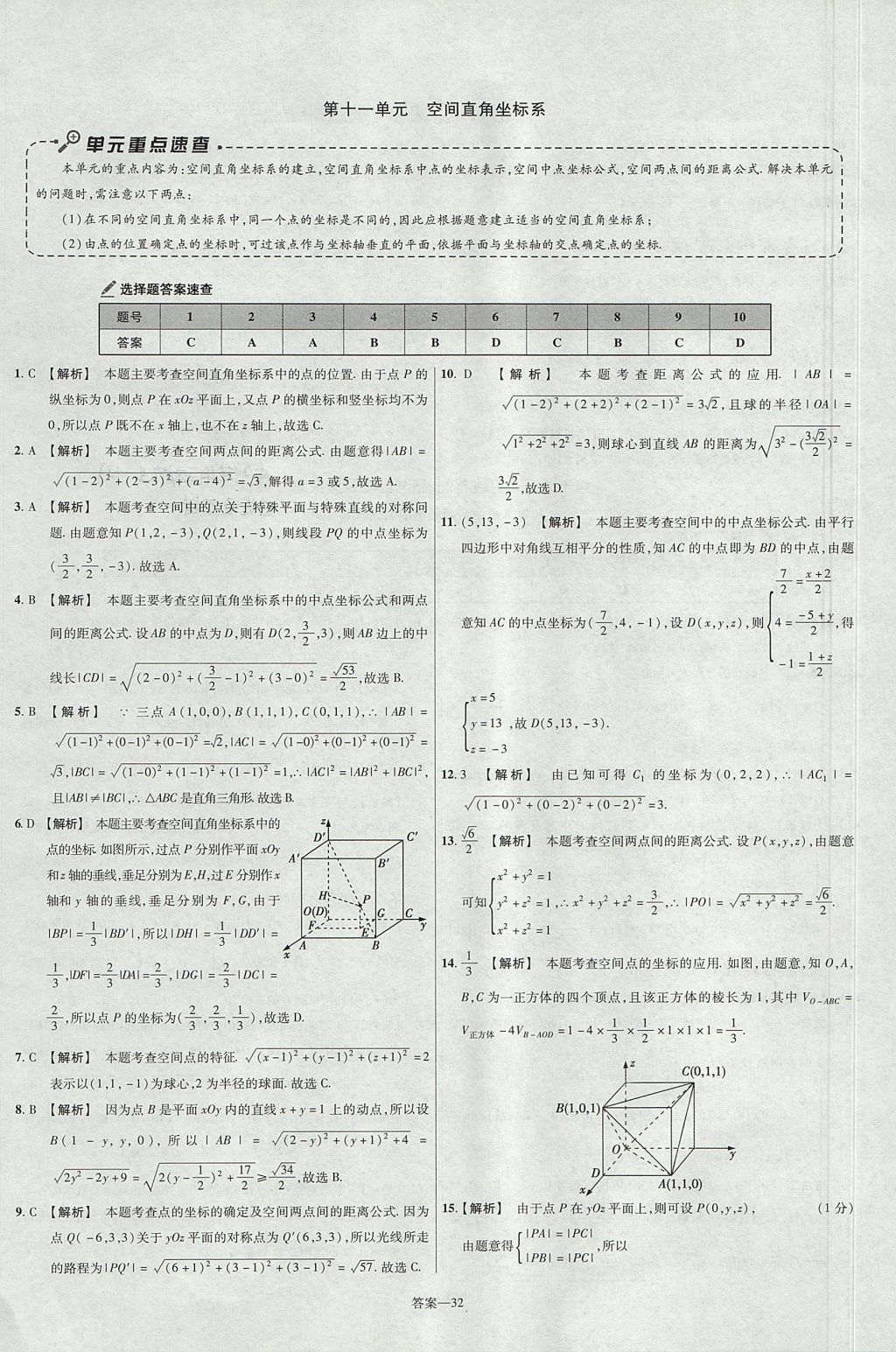 2018年金考卷活頁(yè)題選高中數(shù)學(xué)必修2北師大版 參考答案第32頁(yè)