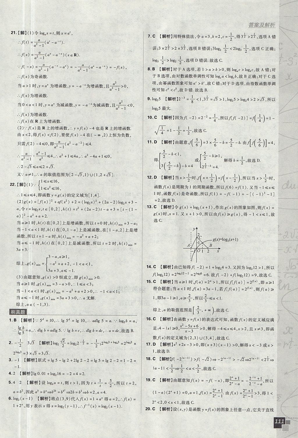 2018年高中必刷题数学必修1人教A版 参考答案第31页