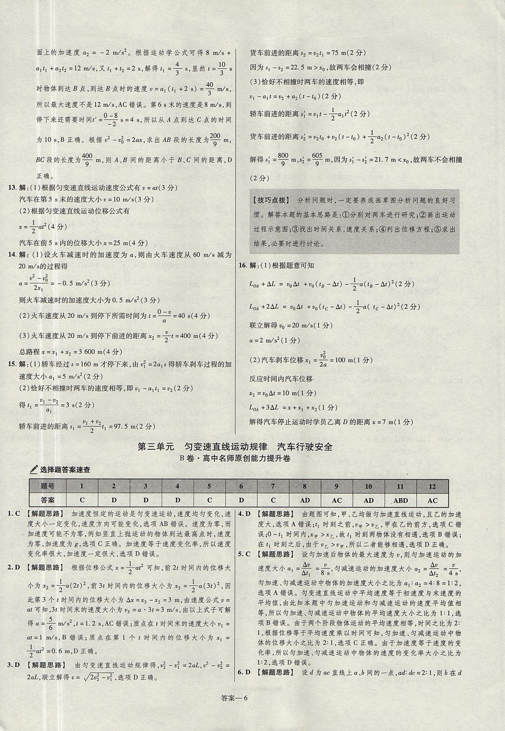 2018年金考卷活頁(yè)題選高中物理必修1粵教版 參考答案第6頁(yè)