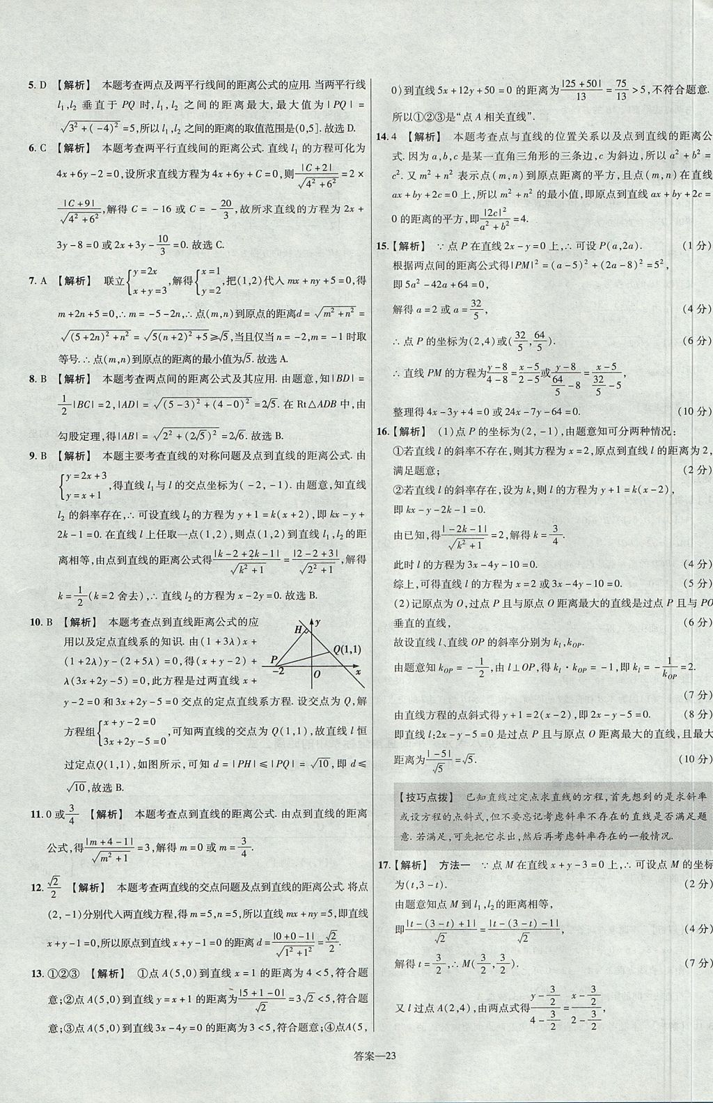 2018年金考卷活頁題選高中數(shù)學(xué)必修2北師大版 參考答案第23頁