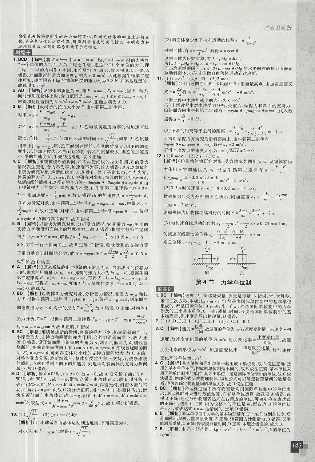 2018年高中必刷题物理必修1人教版 参考答案第33页