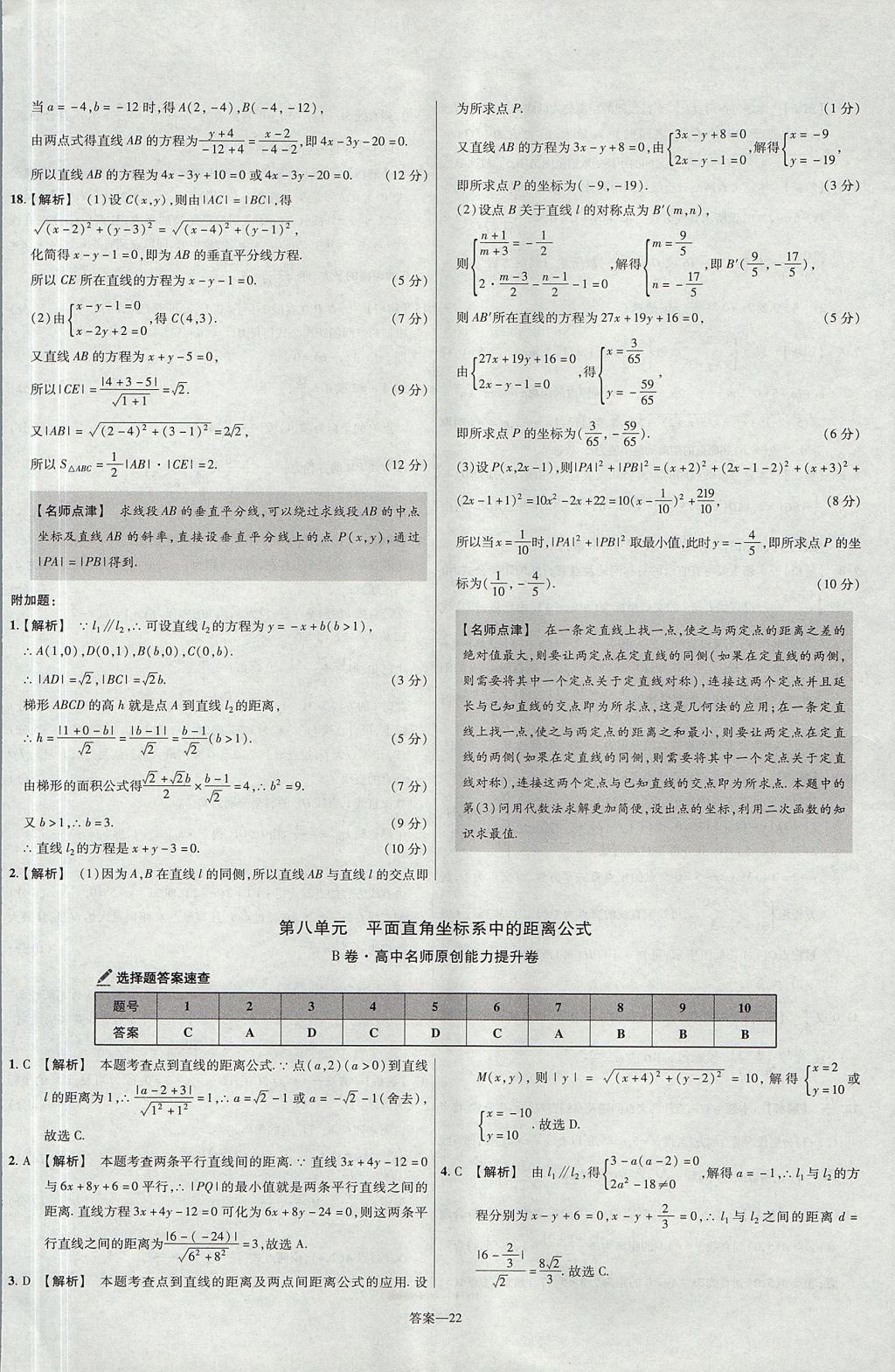 2018年金考卷活頁(yè)題選高中數(shù)學(xué)必修2北師大版 參考答案第22頁(yè)