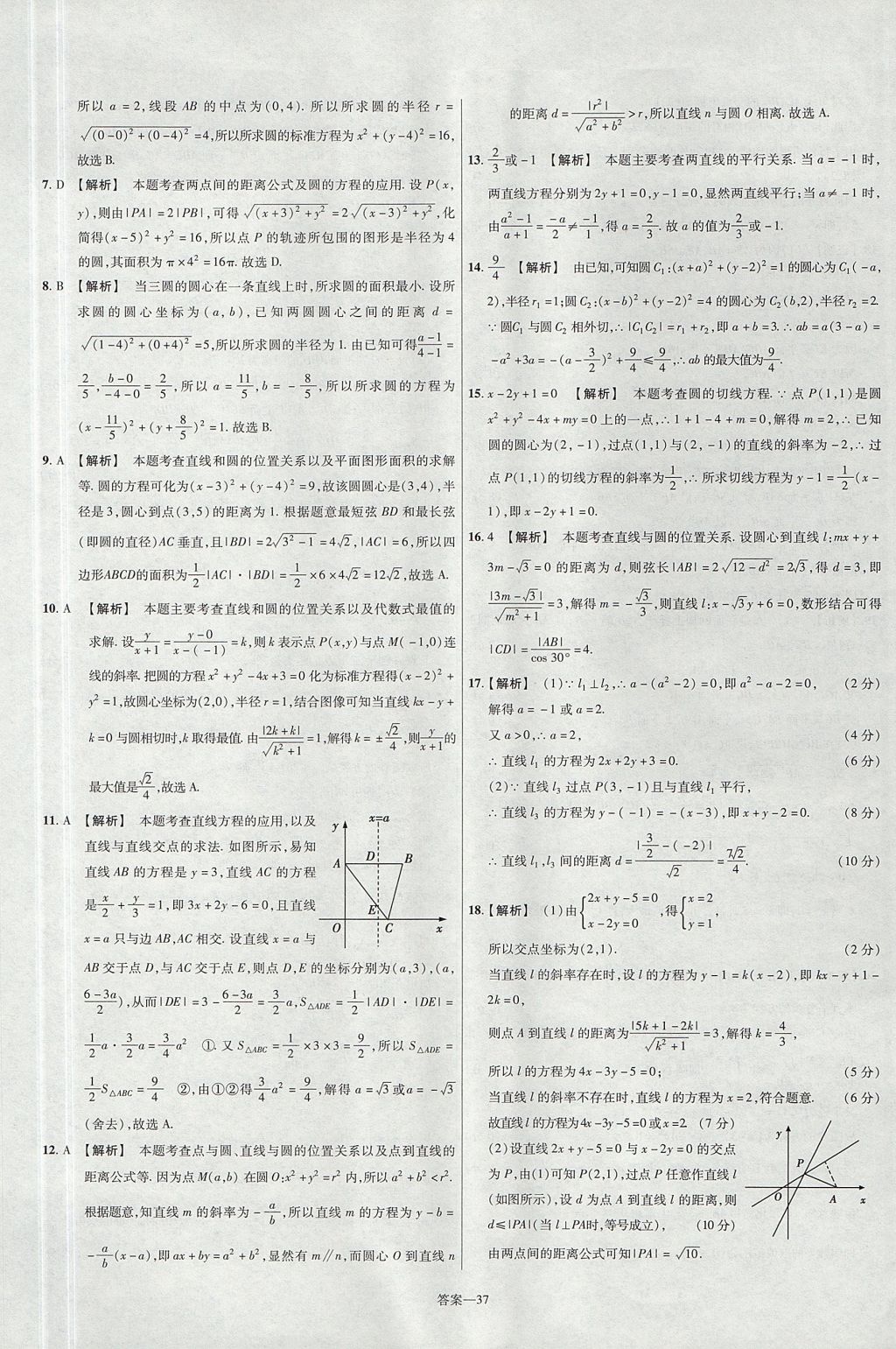 2018年金考卷活頁題選高中數(shù)學必修2北師大版 參考答案第37頁