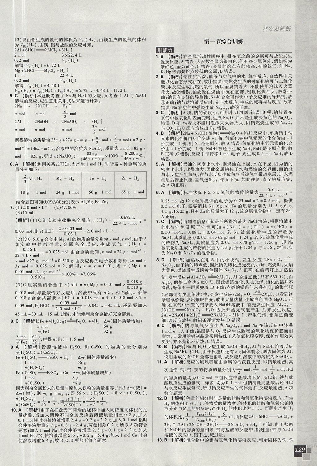 2018年高中必刷題化學必修1人教版 參考答案第23頁