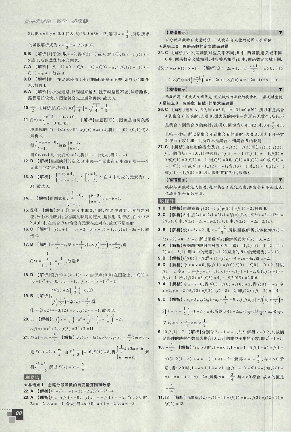 2018年高中必刷题数学必修1人教A版 参考答案第8页