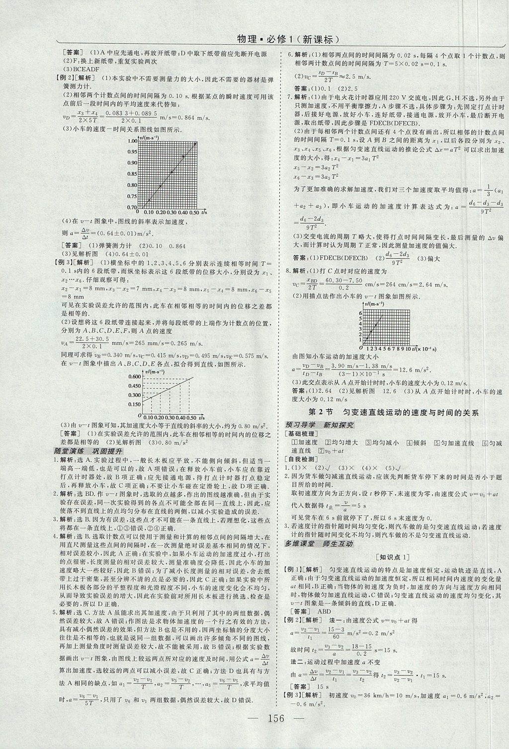 2018年高中同步創(chuàng)新課堂優(yōu)化方案物理必修1 參考答案第8頁