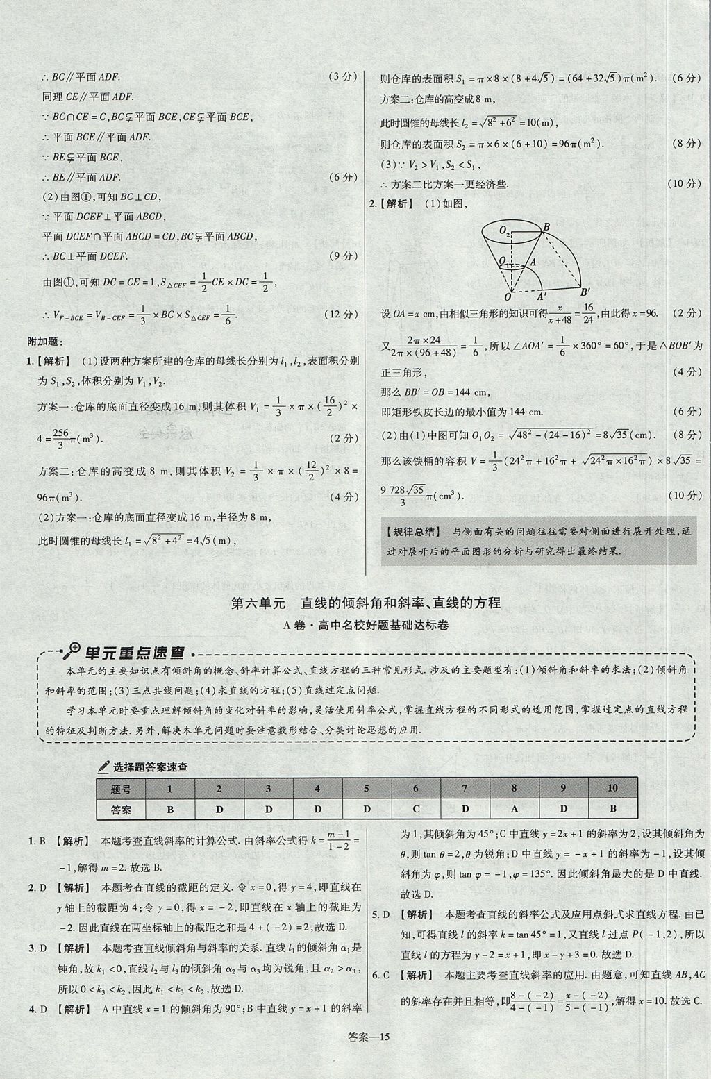 2018年金考卷活頁題選高中數(shù)學(xué)必修2北師大版 參考答案第15頁