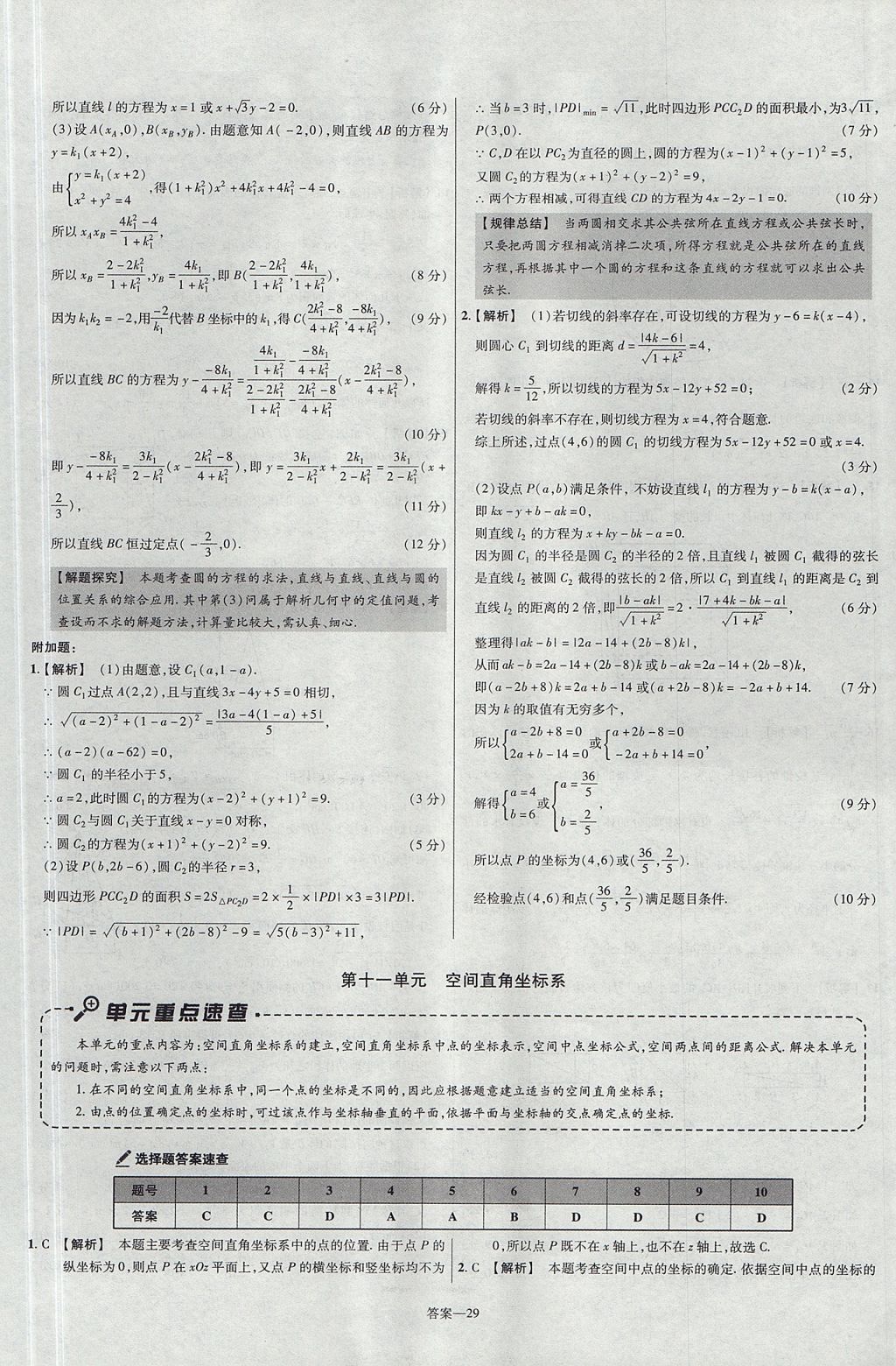 2018年金考卷活頁題選高中數(shù)學(xué)必修2人教A版 參考答案第29頁