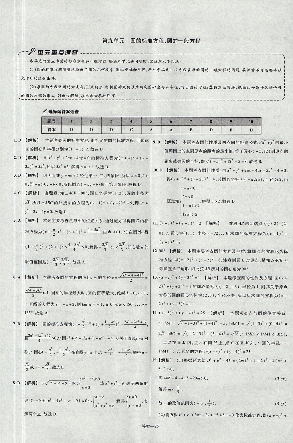 2018年金考卷活頁題選高中數(shù)學必修2北師大版 參考答案第25頁