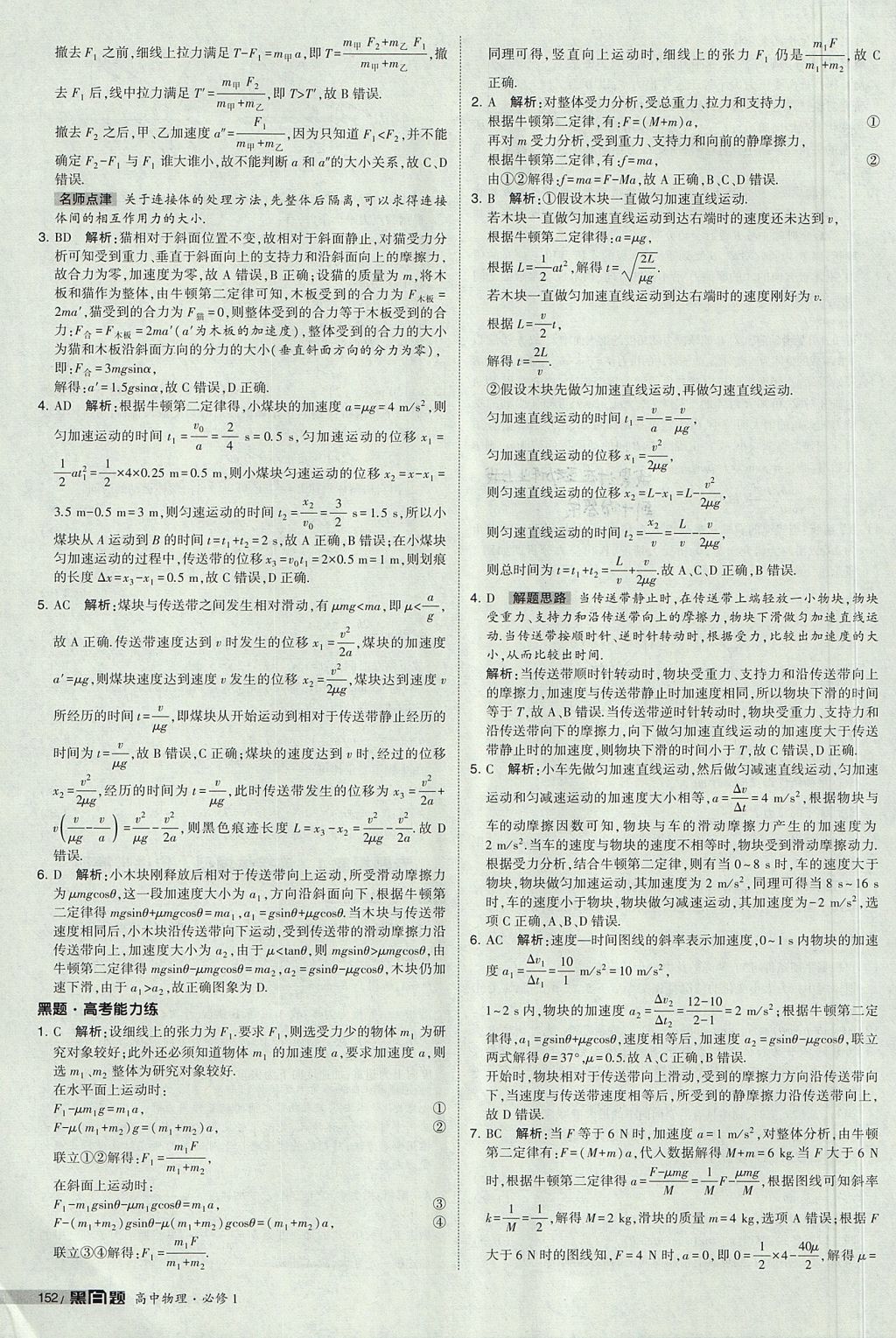 2018年經綸學典黑白題高中物理必修1人教版 參考答案第50頁