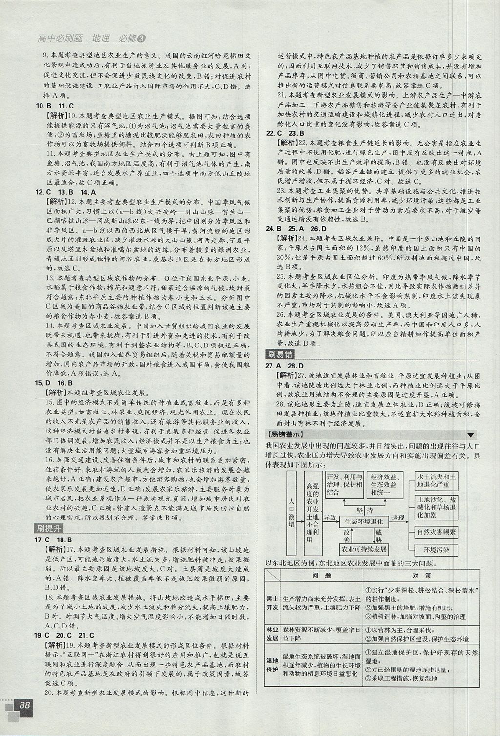 2018年高中必刷題地理必修3中圖版 參考答案第16頁