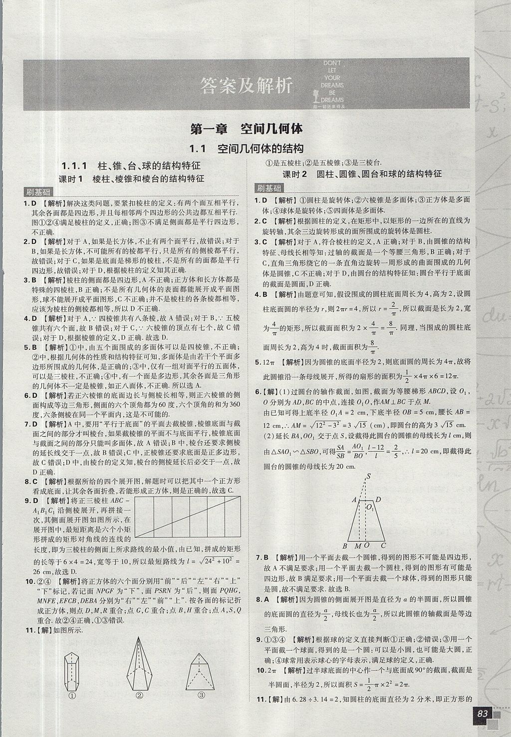 2018年高中必刷题数学必修2人教A版 参考答案第1页