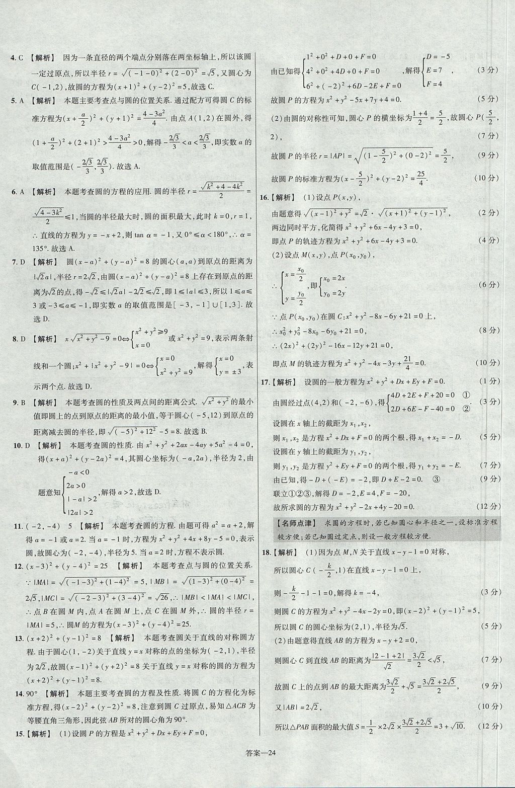 2018年金考卷活頁題選高中數(shù)學(xué)必修2人教A版 參考答案第24頁