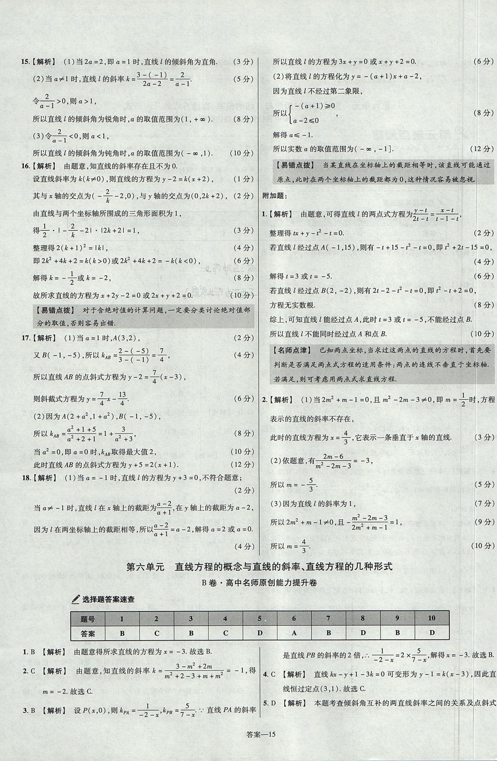 2018年金考卷活頁題選名師名題單元雙測卷高中數(shù)學(xué)必修2人教B版 參考答案第15頁