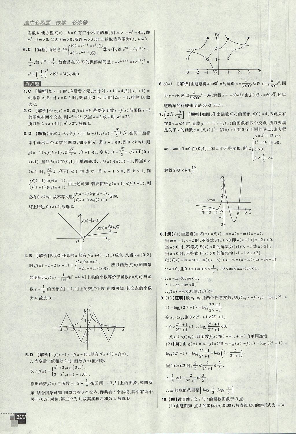 2018年高中必刷題數(shù)學(xué)必修1人教A版 參考答案第42頁(yè)