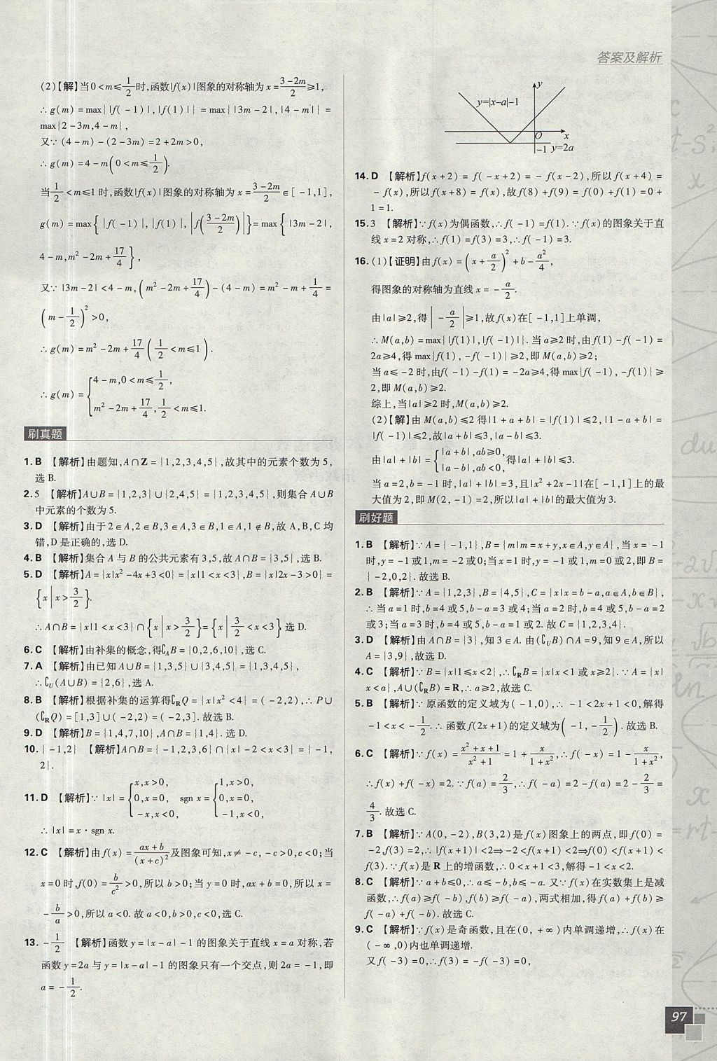 2018年高中必刷题数学必修1人教A版 参考答案第17页