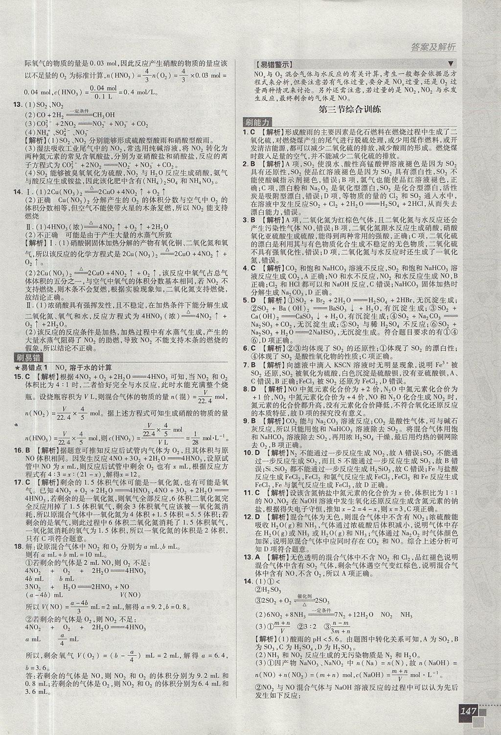 2018年高中必刷題化學(xué)必修1人教版 參考答案第41頁(yè)