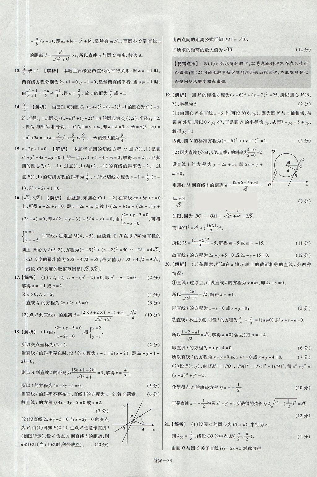 2018年金考卷活頁題選名師名題單元雙測卷高中數(shù)學必修2人教B版 參考答案第33頁