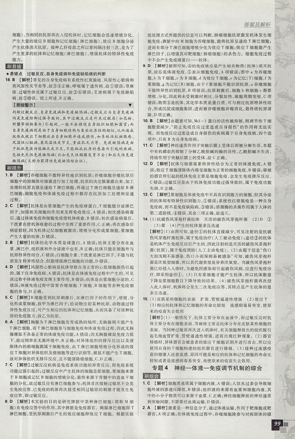 2018年高中必刷題生物必修3人教版 參考答案第11頁