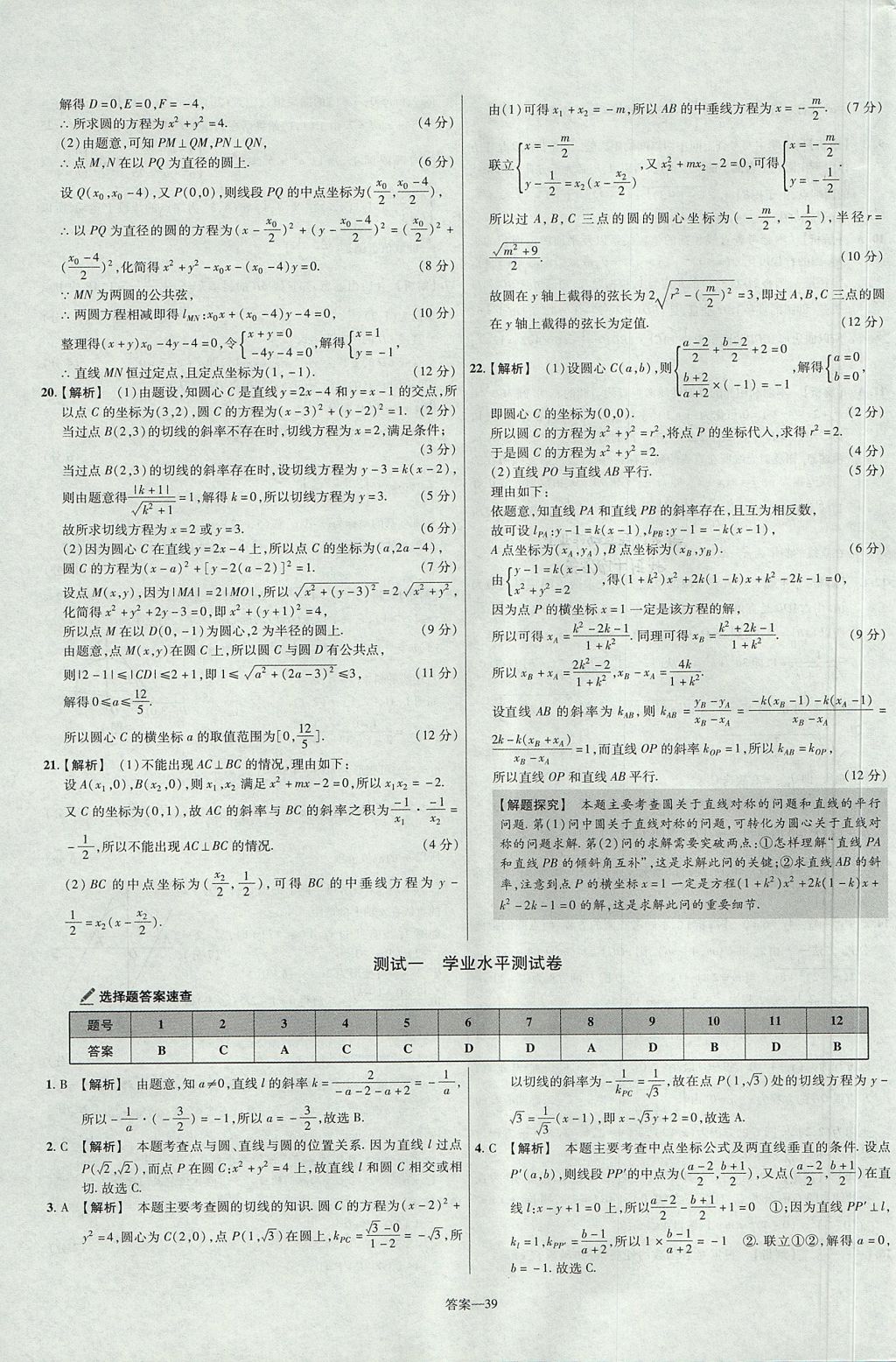 2018年金考卷活頁題選高中數(shù)學(xué)必修2人教A版 參考答案第39頁