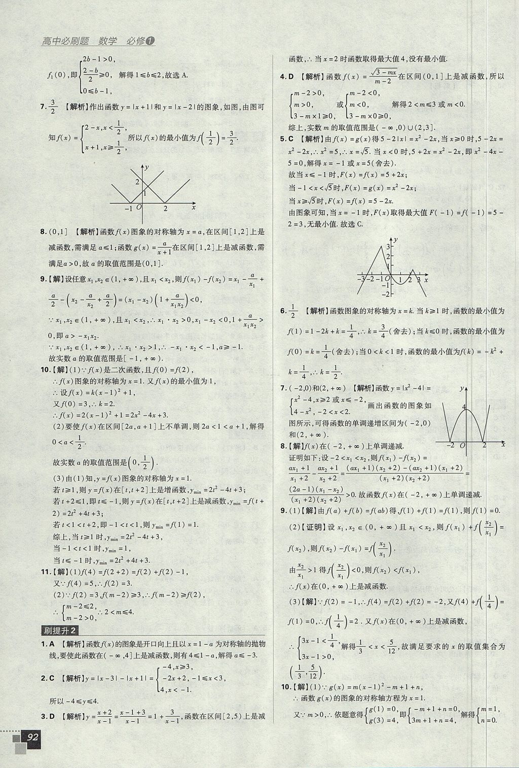 2018年高中必刷題數(shù)學(xué)必修1人教A版 參考答案第12頁(yè)