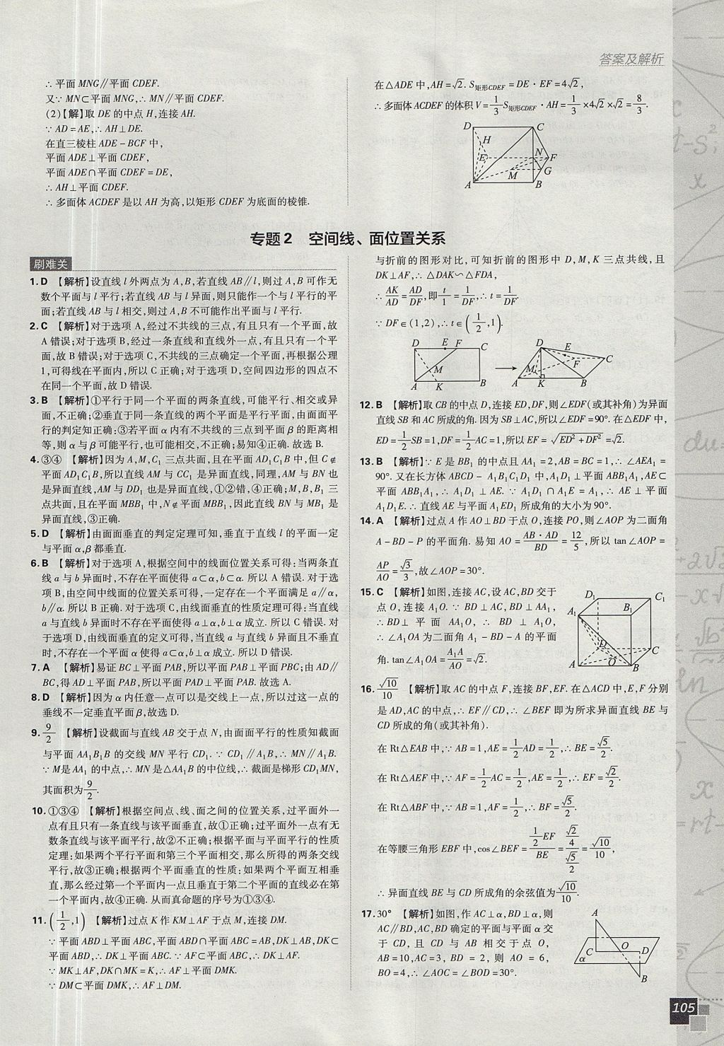 2018年高中必刷題數(shù)學(xué)必修2人教A版 參考答案第23頁