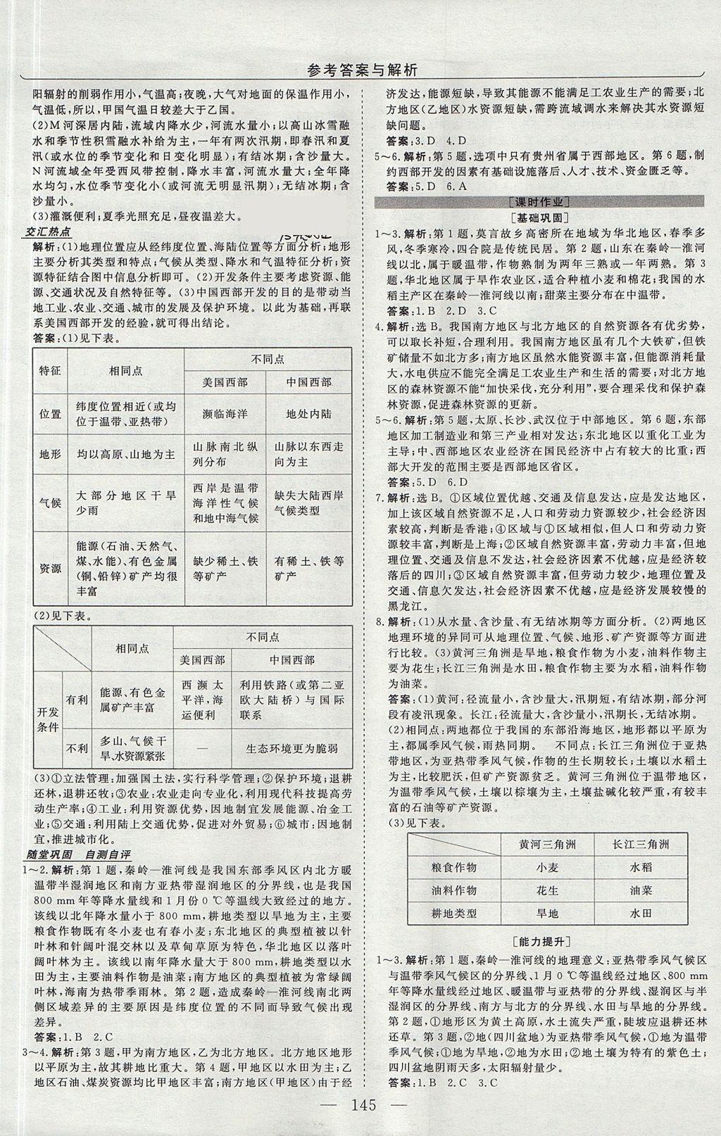 2018年高中同步創(chuàng)新課堂優(yōu)化方案地理必修3湘教版 參考答案第5頁(yè)