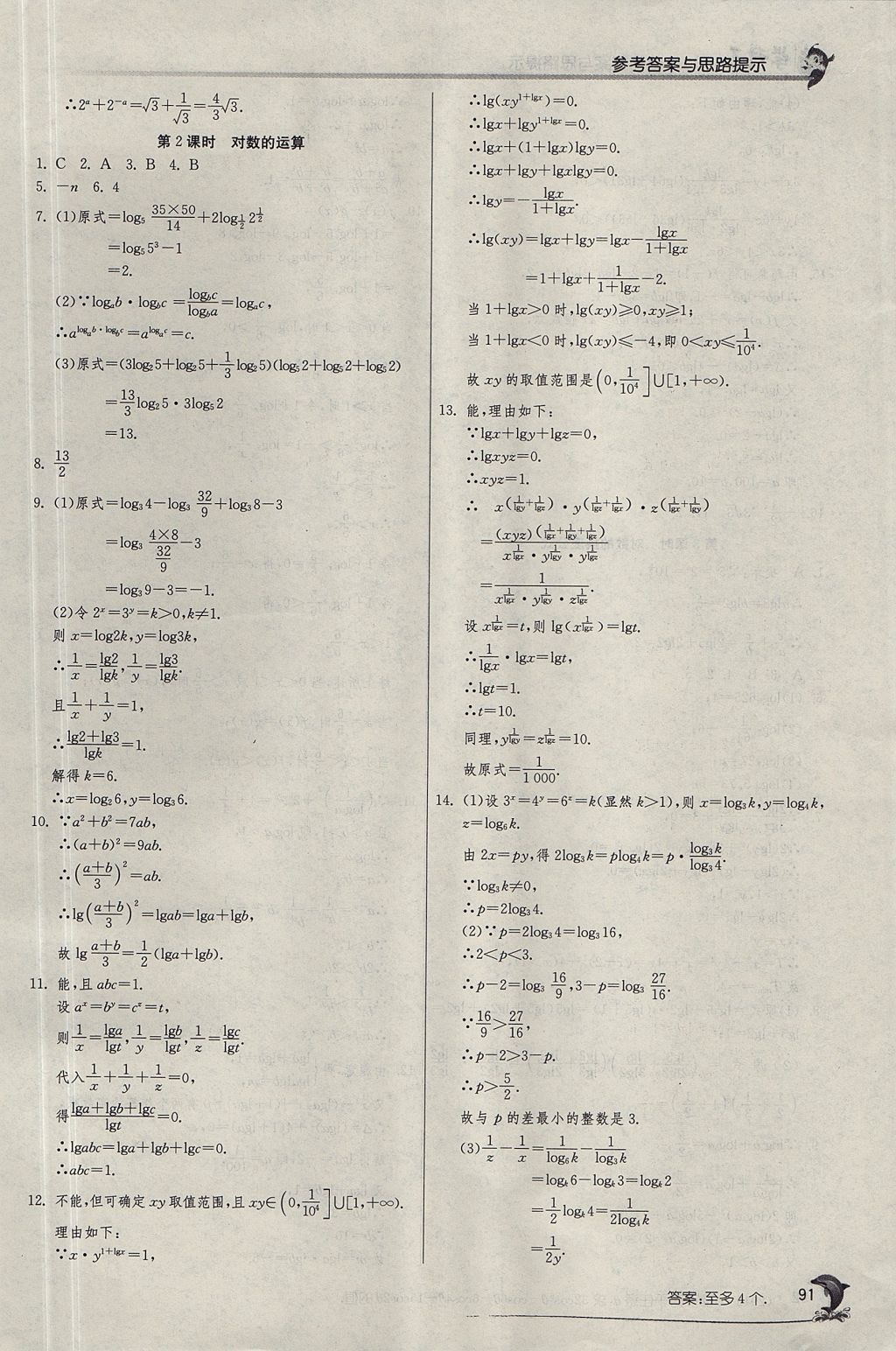 2018年實(shí)驗(yàn)班全程提優(yōu)訓(xùn)練高中數(shù)學(xué)必修1人教A版 參考答案第26頁(yè)