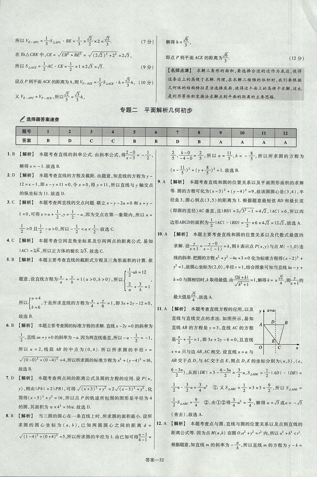 2018年金考卷活頁題選名師名題單元雙測卷高中數(shù)學(xué)必修2人教B版 參考答案第32頁