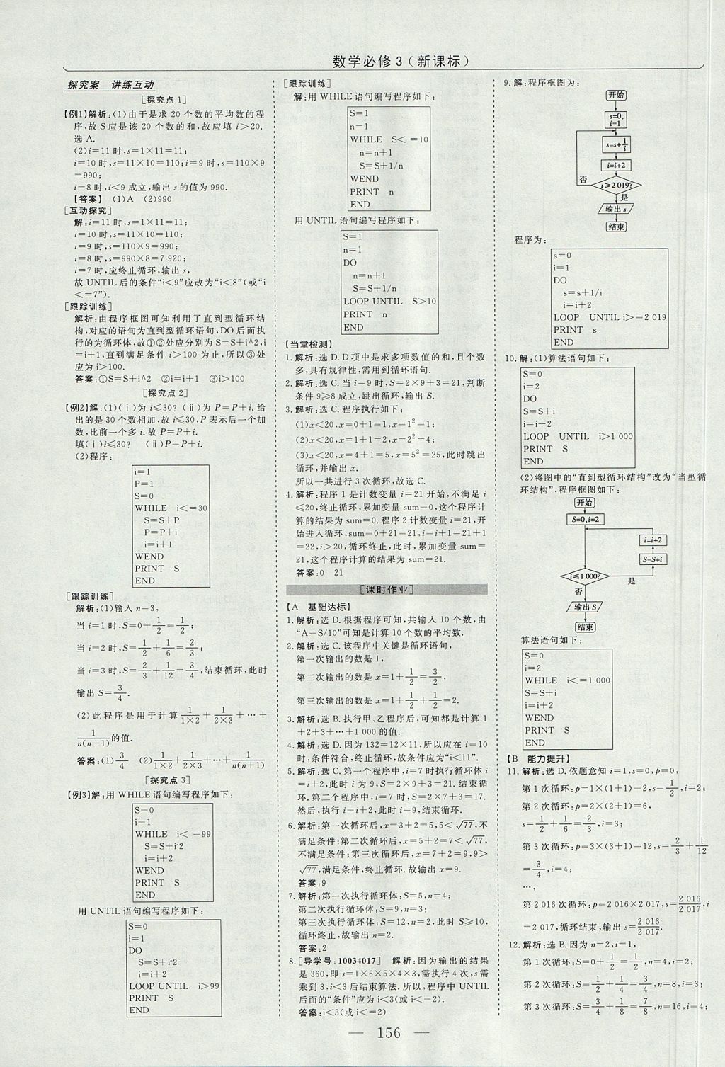 2018年高中同步創(chuàng)新課堂優(yōu)化方案數(shù)學(xué)必修3人教版 參考答案第8頁(yè)