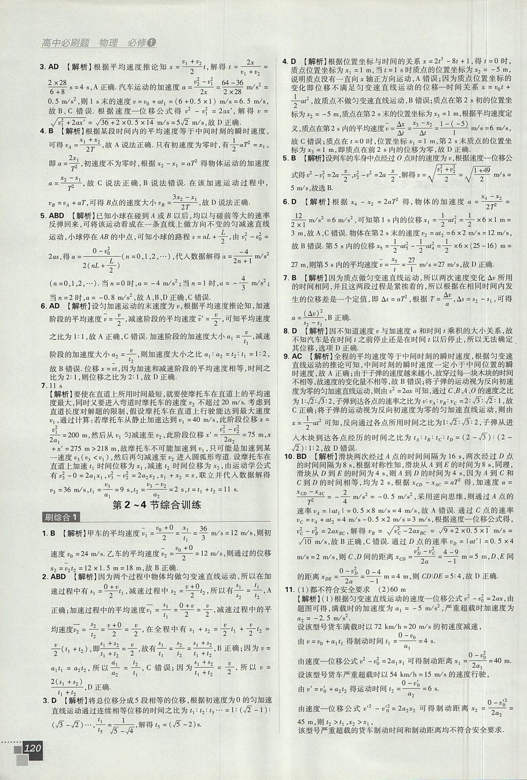 2018年高中必刷题物理必修1人教版 参考答案第10页