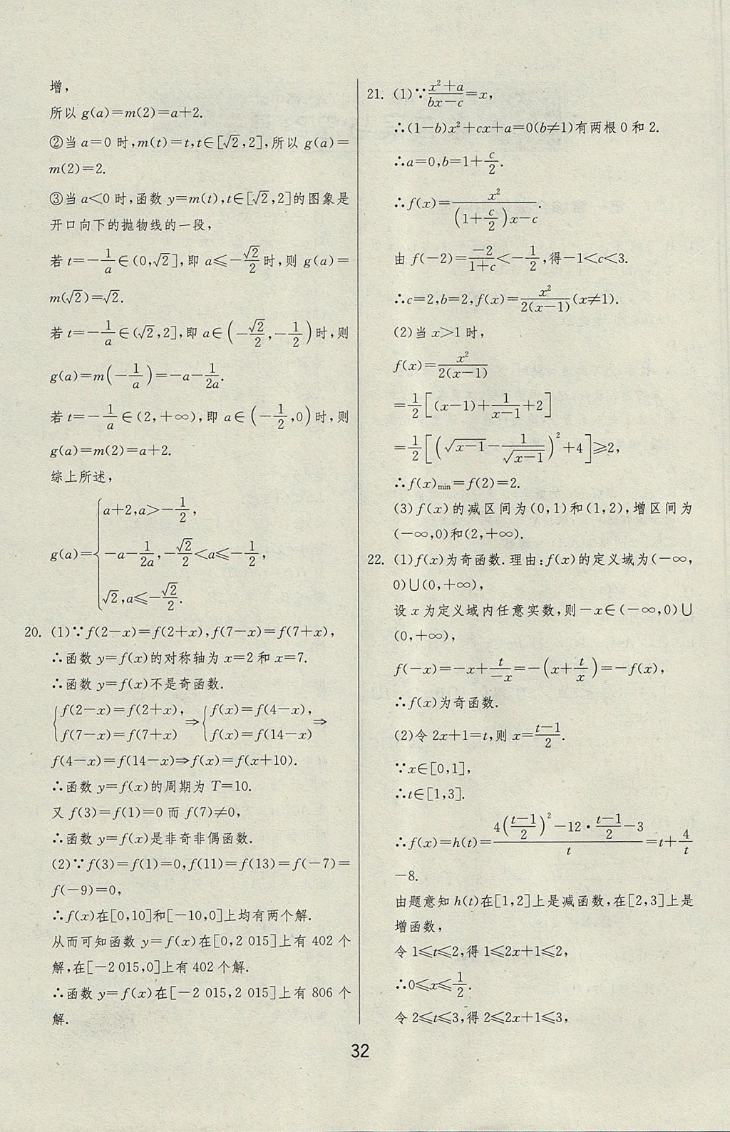 2018年實(shí)驗(yàn)班全程提優(yōu)訓(xùn)練高中數(shù)學(xué)必修1人教A版 參考答案第45頁