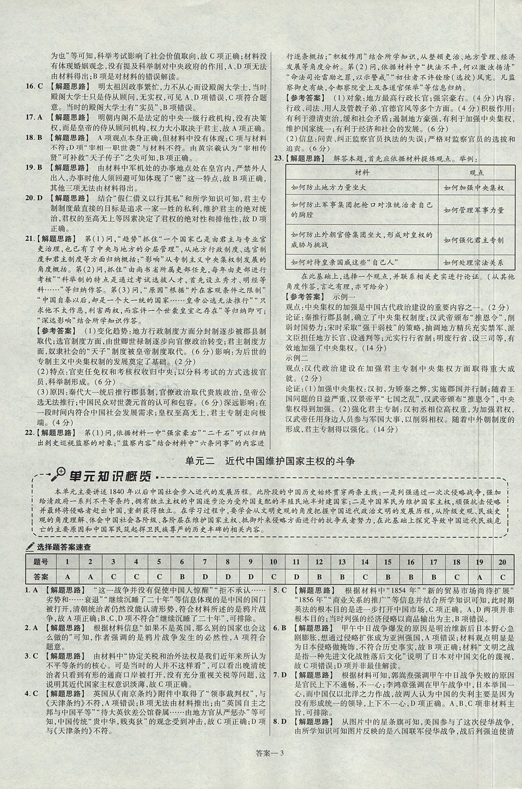 2018年金考卷活頁題選名師名題單元雙測卷高中歷史必修1人民版 參考答案第3頁