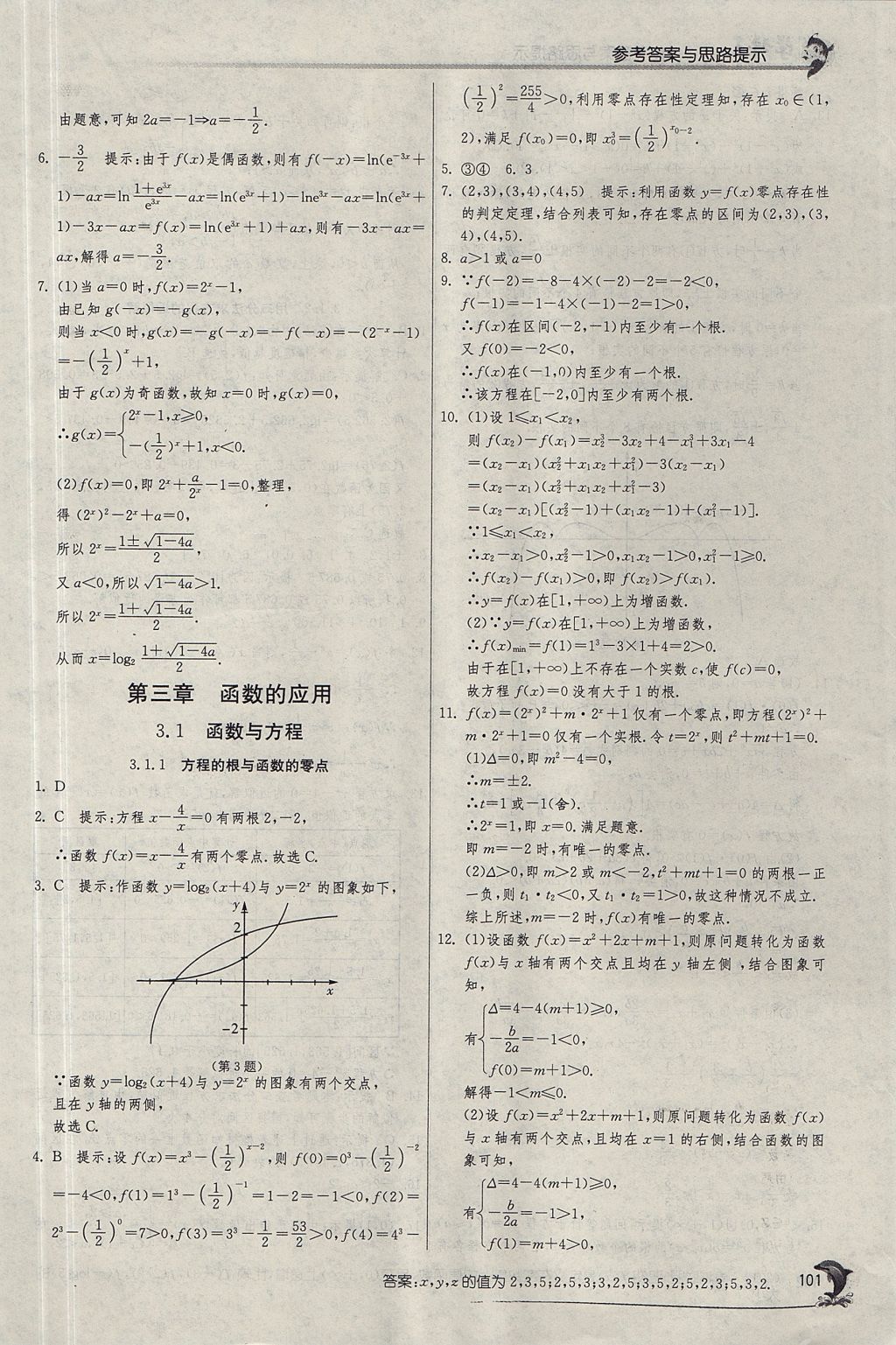 2018年實驗班全程提優(yōu)訓(xùn)練高中數(shù)學(xué)必修1人教A版 參考答案第36頁