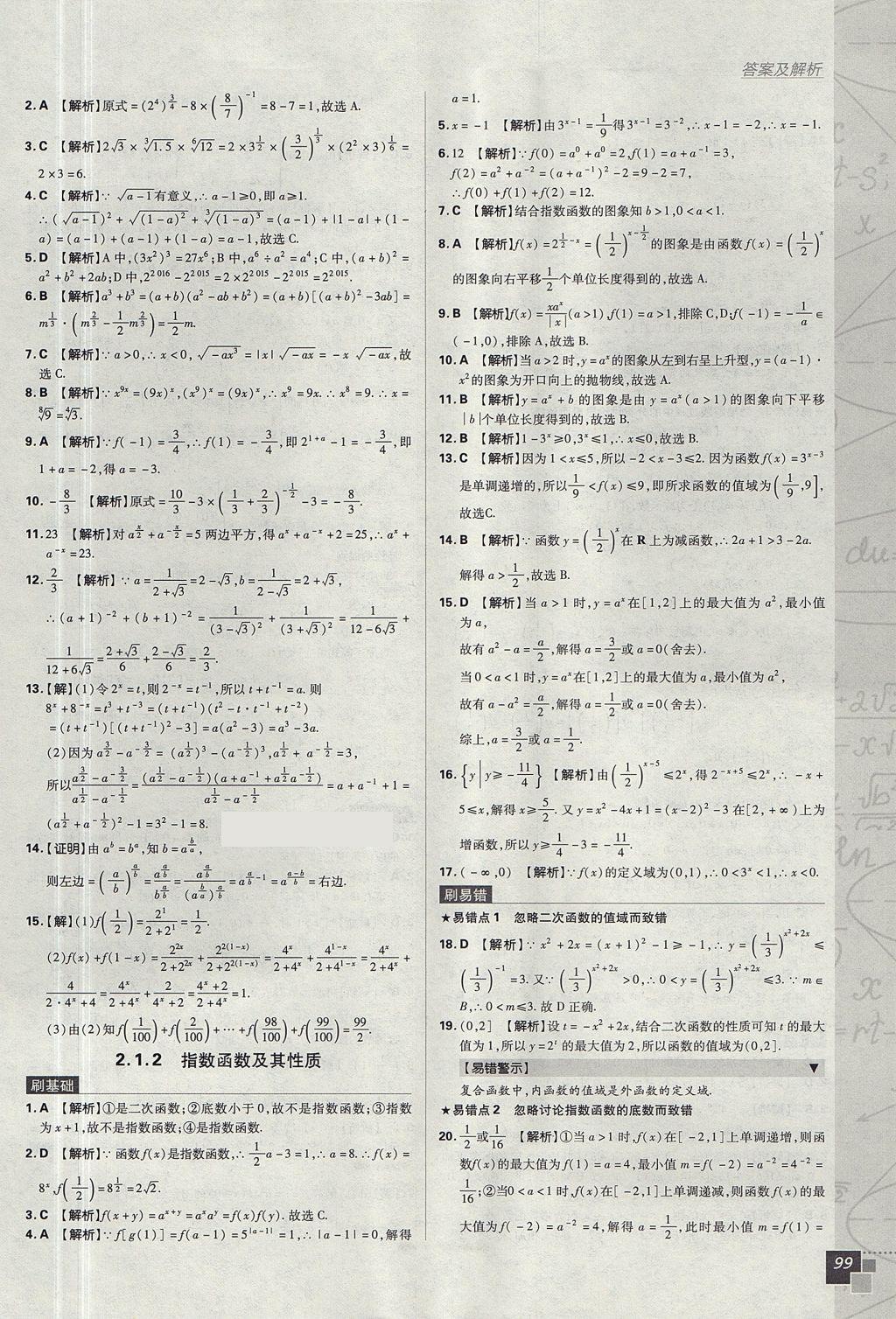 2018年高中必刷题数学必修1人教A版 参考答案第19页