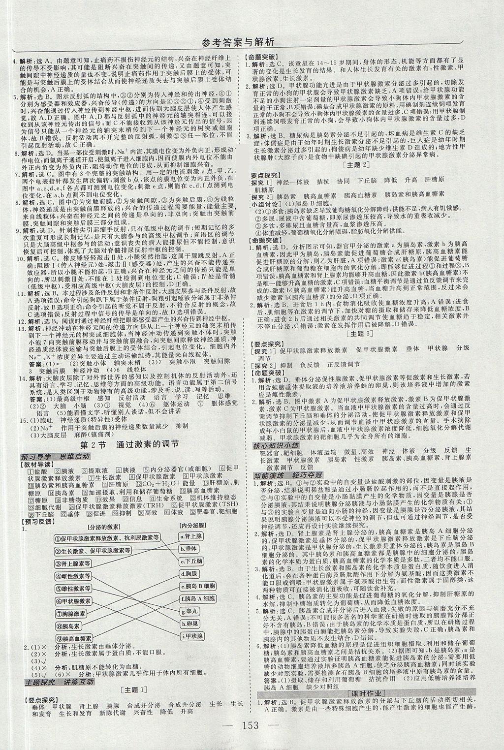 2018年高中同步創(chuàng)新課堂優(yōu)化方案生物必修3 參考答案第5頁