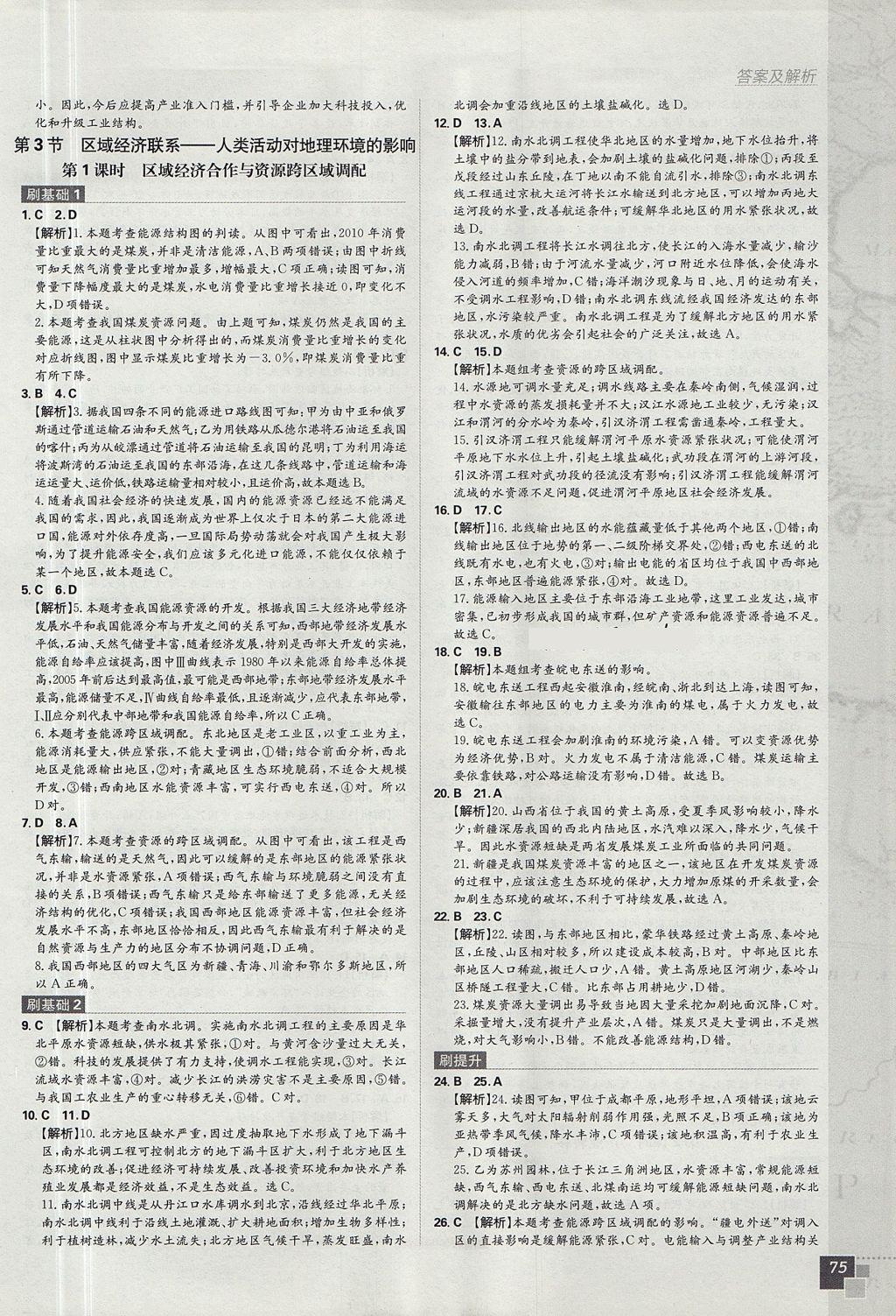 2018年高中必刷題地理必修3中圖版 參考答案第3頁